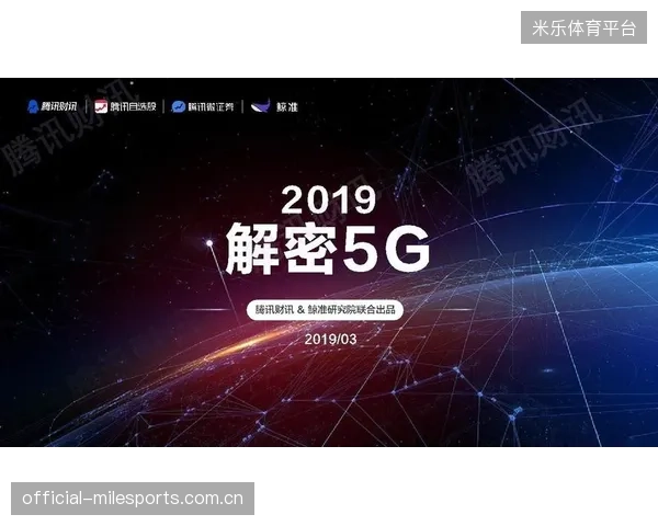 5G智慧场馆白皮书描绘了完美体验，但场馆方、转播方和用户三者间，成本究竟该如何分摊？